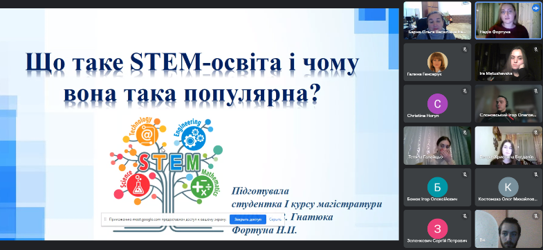 Презентація дослідження з питань STEM-освіти